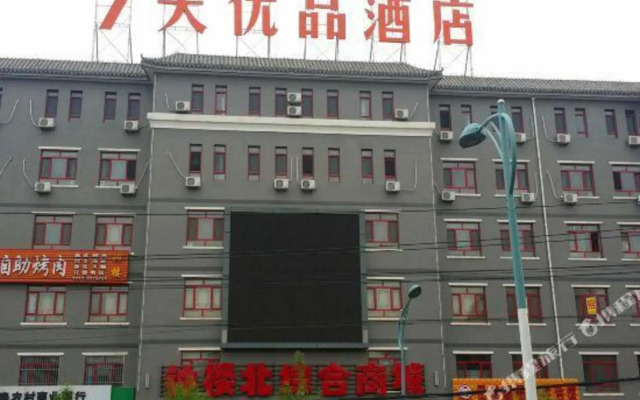 Yuntian Youpin Hotel (Zhangjiakou Xuanhua High-speed Railway Station)
