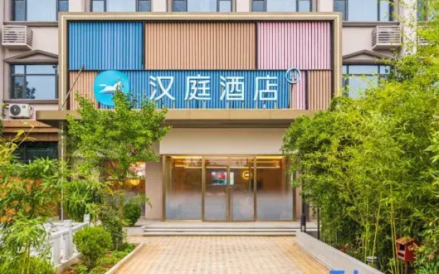 Hanting Hotel (Shijiazhuang Luquan Economic Development Zone Management Committee Branch)