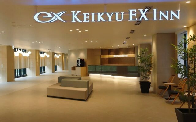 Keikyu EX INN Haneda Innovation City