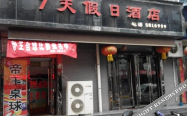 Qitian Holiday Express Hotel