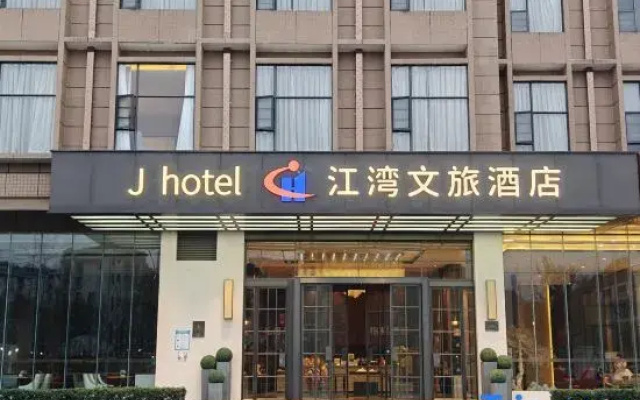 Jiangwan Cultural Tourism Hotel (Sanjiang Fengyu Bridge) - фото 2