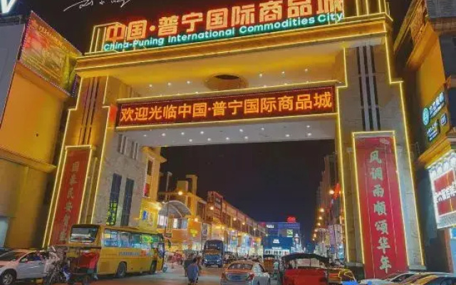 Chuyu · Huanpeng Boutique Stay (Puning International Commodity City)