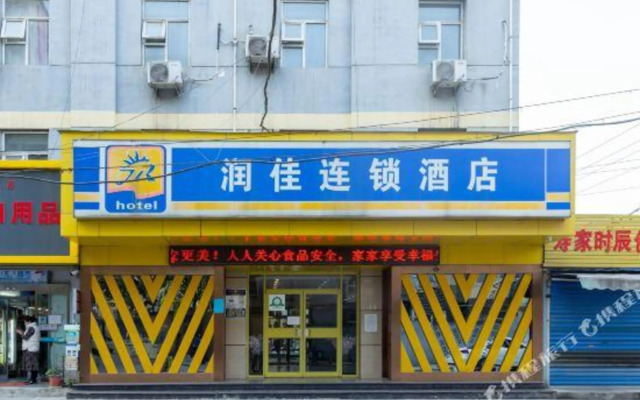 Runjia Chain Hotel Xi'an Lepo Subway Station