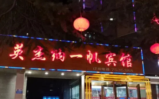 YingjieNa Yifan Hotel