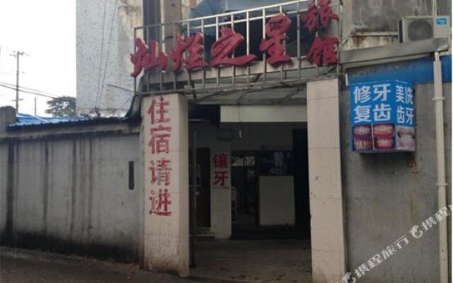 Canlan Zhixing Hostel