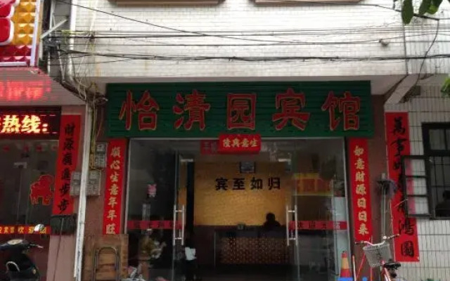 Beihai Yiqingyuan Hotel