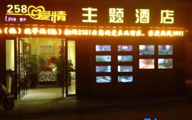 Mengzi love me 258 love themed hotel (Xintiandi Diannan street branch)