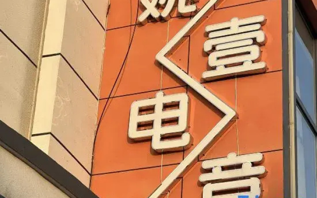 Yao Yi Hotel, Yuyao