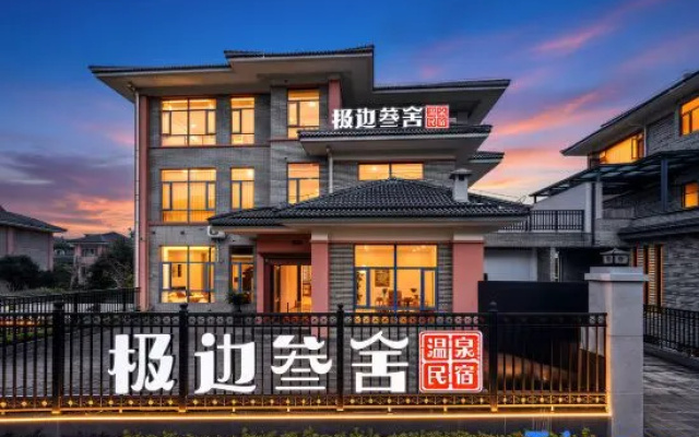 Tengchong Wonderlan Jibian Sanshe • Garden Mountain View Hot Spring • Villa Boutique Stay — 3-star hotel in Baoshan