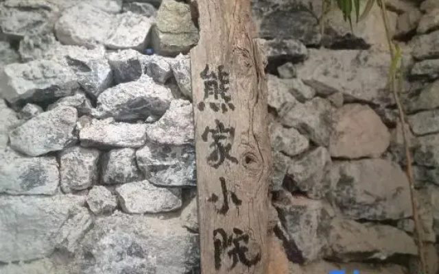 Xiongjia Courtyard (Mount Fanjing Scenic Area)