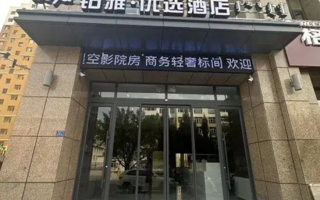 Yuya Preferred Hotel (Yuhanqi Branch)