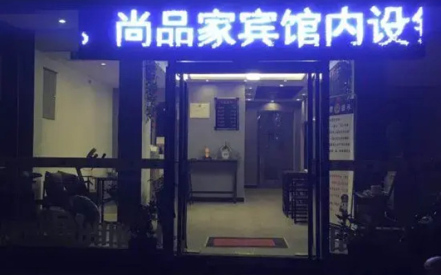xixiashangpinjiaxingainianbinguan