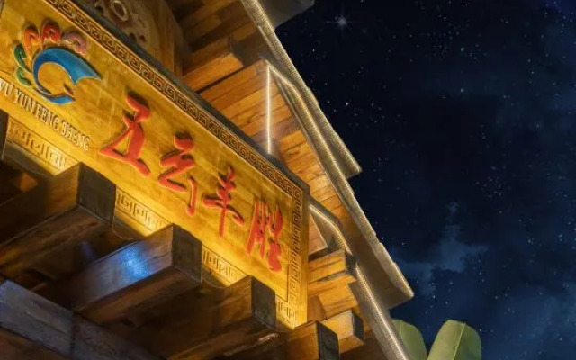 Wuyun Fengsheng Holiday Hotel