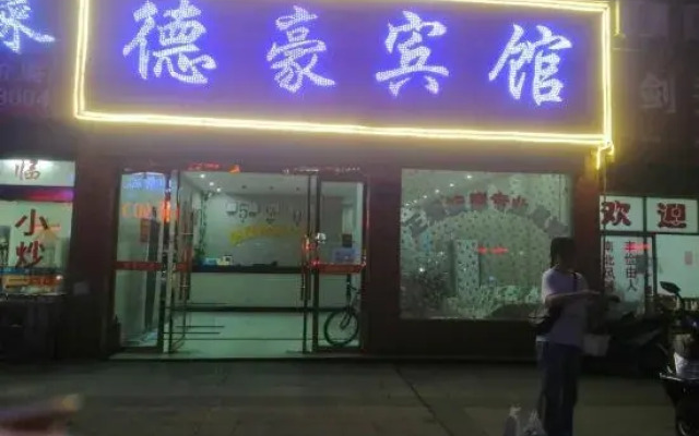 Dehao Business Hotel