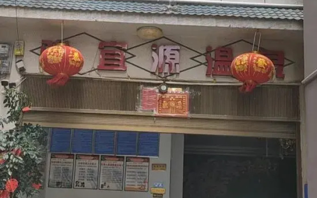 Maitreya Yiyuan Hot Spring Inn