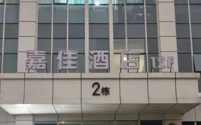 Jiajia Hotel (Changsha Zhongjian Jiahecheng  maozhutang ditiezhan)