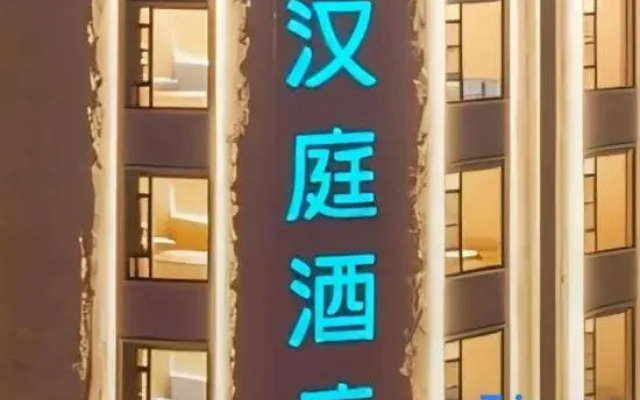 Hanting Hotel (Yangxi West Lake Park, Yangjiang)
