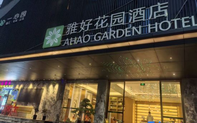 AHAO Garden Hotel (Henggang subway station store)