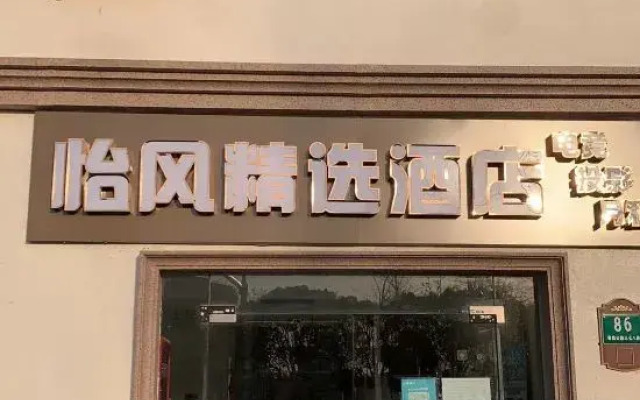 Shanghai Yifeng Select Hotel