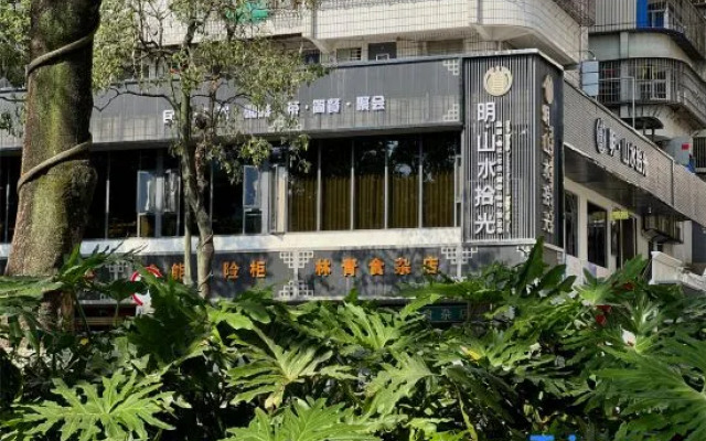 Ming Shanshui Shiguang Hotel