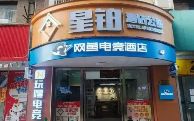 Netfish e-sports Hotel (Shanghai Baoshan Shanghai University Branch)