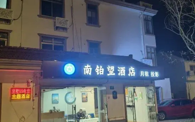 Nanwang Hotel (Shanghai Fengxian University Town)