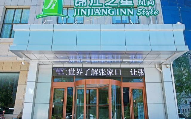 Jinjiang Inn Style Zhangjiakou Zhangbei Grassland Tian Road Zhongdu Nan Street – Exterior – Zhangjiakou