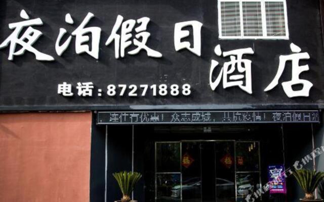 Yebo Holiday Inn,TaiXing