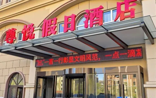 Zunyue Jiari Hotel – Exterior – Altay