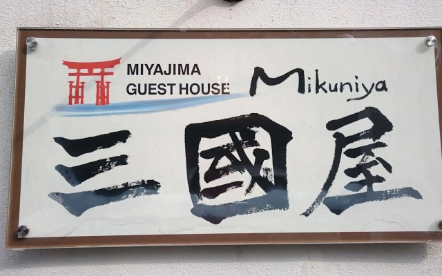 Miyajima Guest House Mikuniya - Hostel