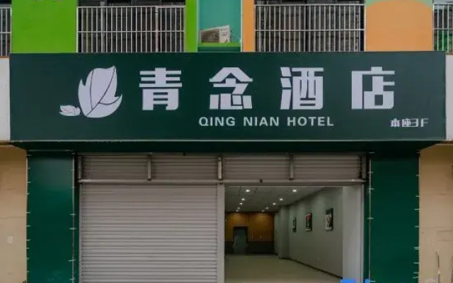 Qingnian Boutique Hotel（FeiDong longtang shuilishuidian dian）