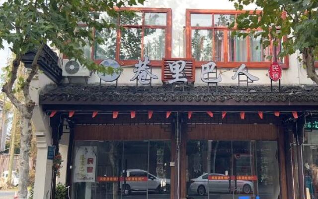 Wuzhen Xianglibaren Homestay (Wuzhen Xizha South Gate)