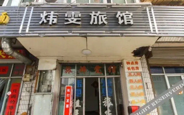 Weiwen Hostel