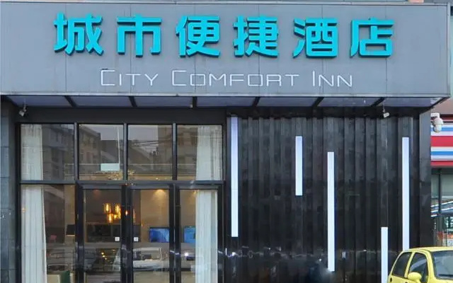 City Comfort Inn Chengdu University of Traditional Chinese Medicine