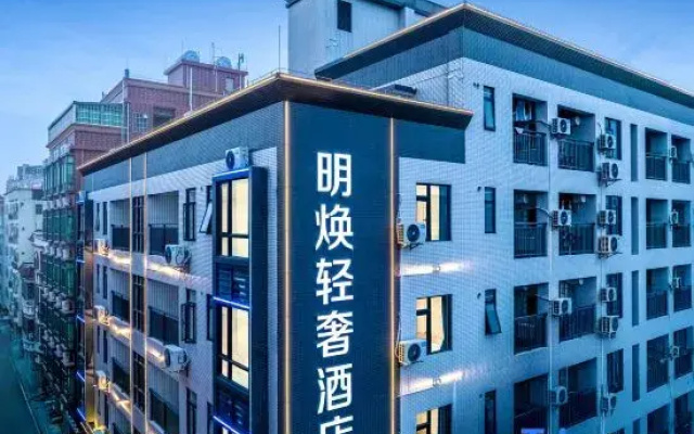 Minghuan Light Luxury Hotel (Dongguan Mayong Xinhua College)