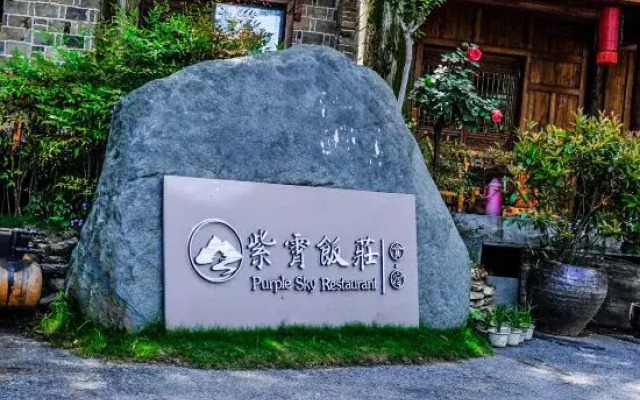 Wu dang shan zi Xiao restaurant