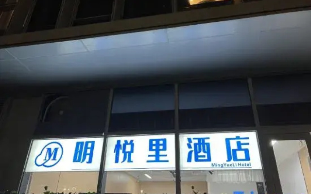 Mingyueli Hotel