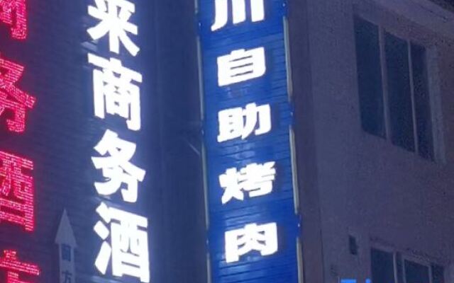 Yinlilai Business Hotel (Tianquan Hospital of Traditional Chinese Medicine Branch)