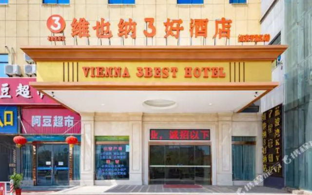 Vienna 3 Best Hotel (Hong'an Development Zone)