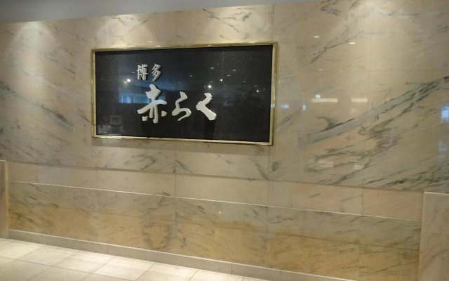 Hotel Clio Court Hakata