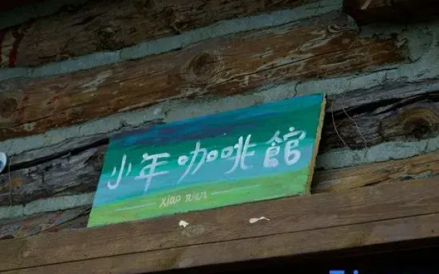 Hemu Xiaonian Yinlishan Homestay