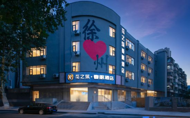 huazhizhuchunmianjiudian – Exterior – Xuzhou