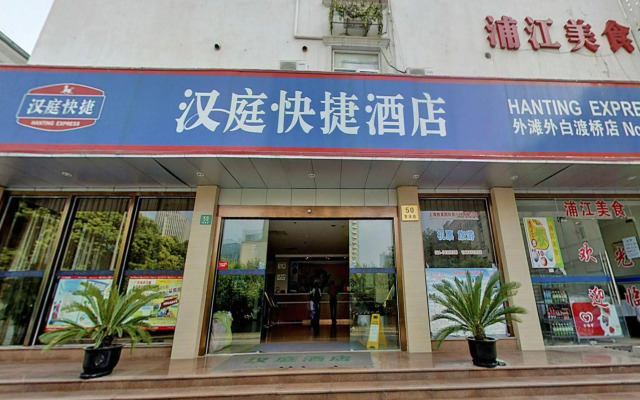 Hanting Hotel Shanghai Bund Waibaidu Bridge Branch