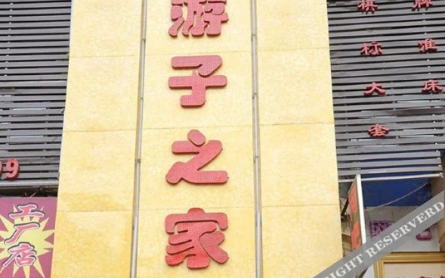 Youzizhijia Business Hotel