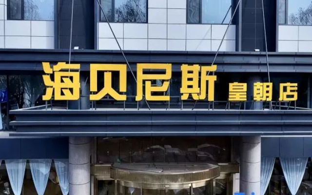 Happiness Hotel(Qingyang Huangchao Store)