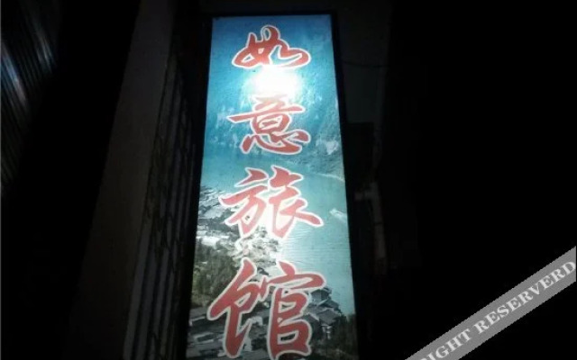 Youyang Ruyi Hostel