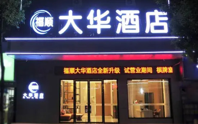 Fu Shun Da Hua Hotel