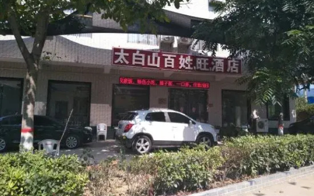Taibai Mountain Baixingwang Hotel