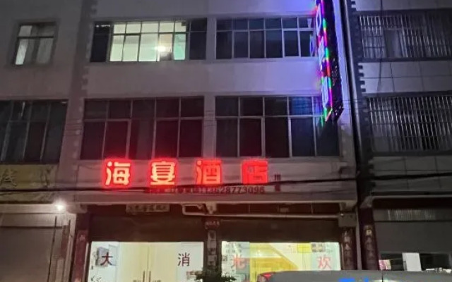 Chengjiang Haiyan Hotel