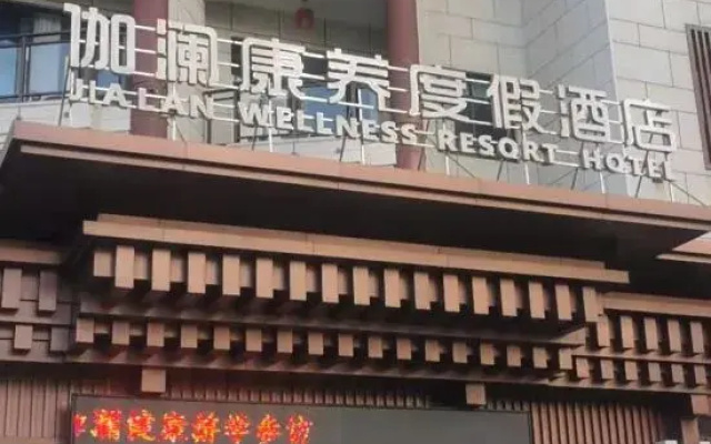 QiongHai  JiaLan Wellness Seaview Hotel